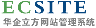 华企立方企业网站管理系统V5 - 最专业的企业建站管理平台