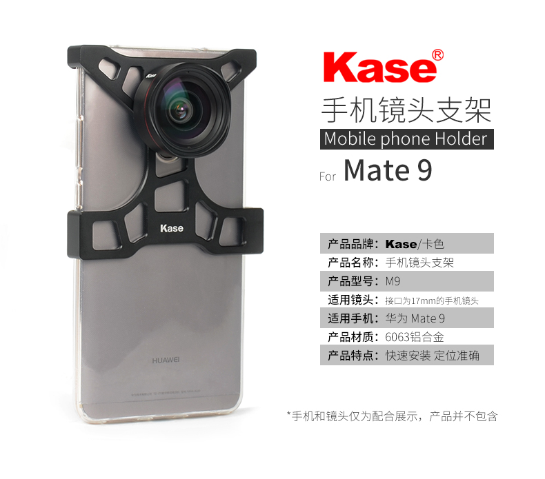 手机镜头支架-mate9-描述_01.jpg